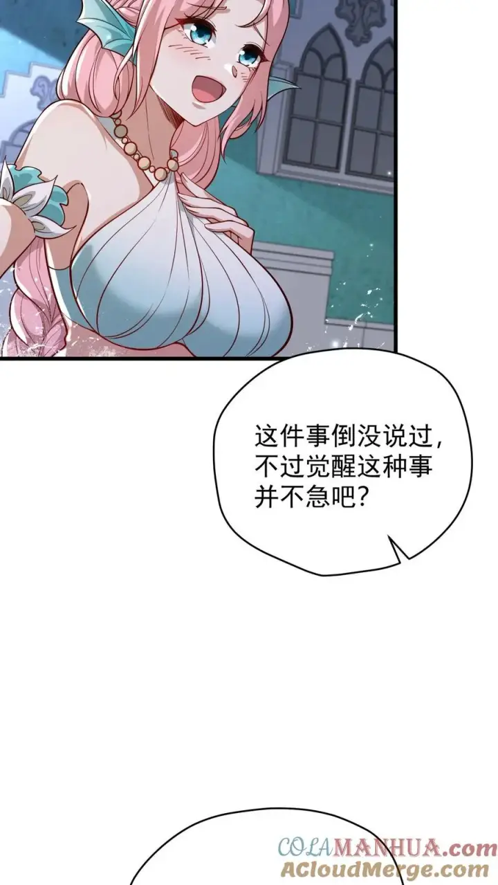 《反派领主：玩家和主角都想刀我》第138话 护身符图23
