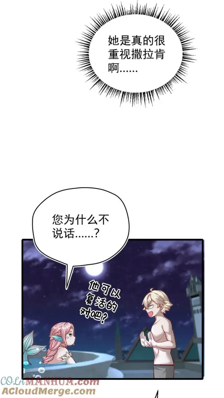 《反派领主：玩家和主角都想刀我》第138话 护身符图27