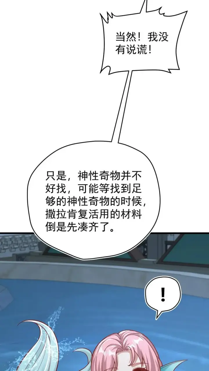《反派领主：玩家和主角都想刀我》第138话 护身符图28