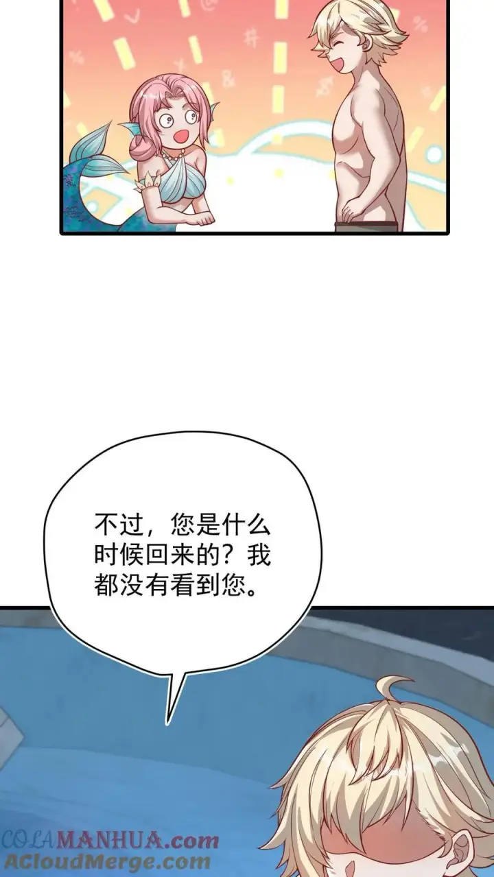 《反派领主：玩家和主角都想刀我》第138话 护身符图31