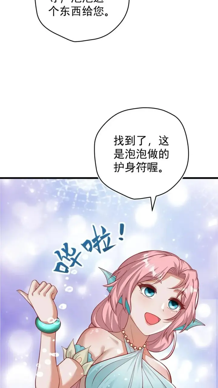《反派领主：玩家和主角都想刀我》第138话 护身符图34