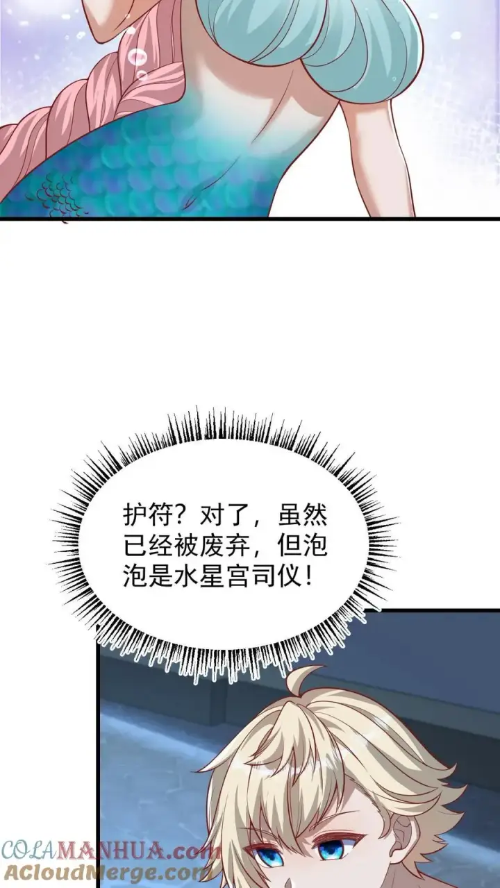 《反派领主：玩家和主角都想刀我》第138话 护身符图35