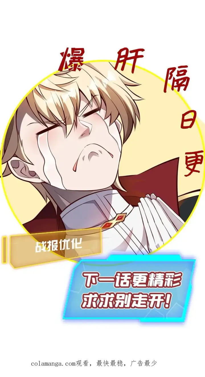 《反派领主：玩家和主角都想刀我》第138话 护身符图40