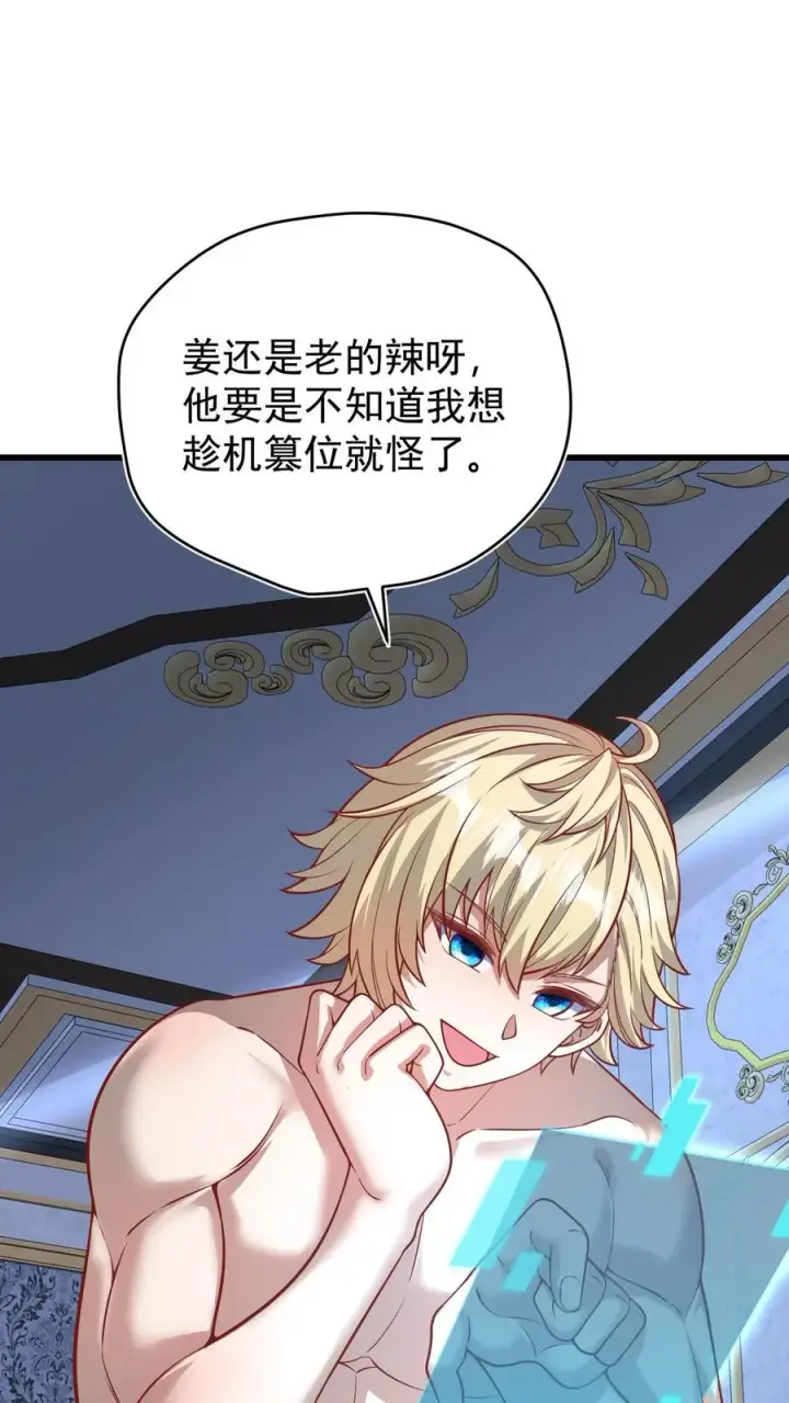 《反派领主：玩家和主角都想刀我》第138话 护身符图8