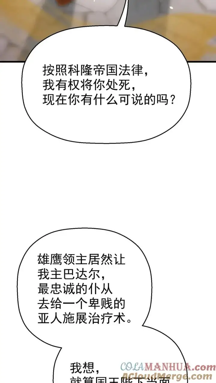 《反派领主：玩家和主角都想刀我》第13话 圣殿骑士图25