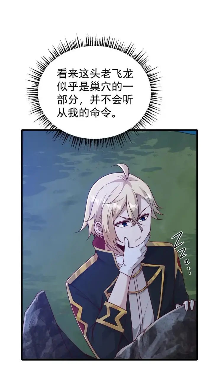 《反派领主：玩家和主角都想刀我》第139话 招募毒液飞龙图10