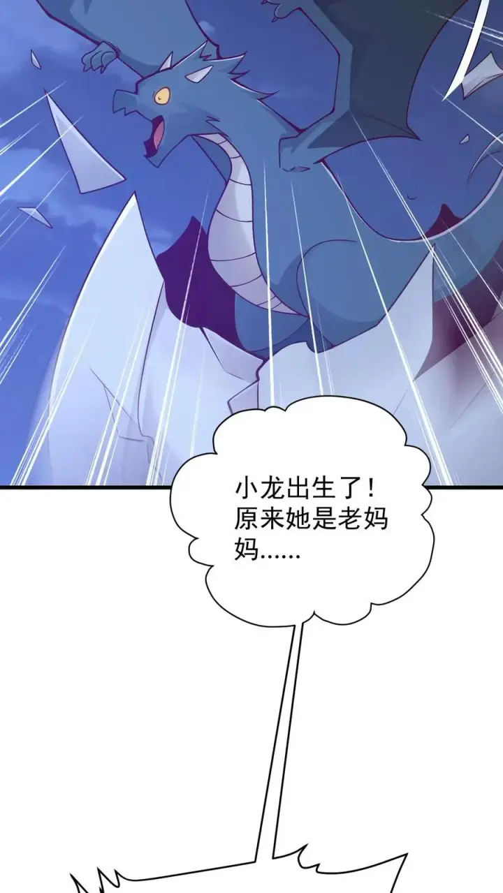《反派领主：玩家和主角都想刀我》第139话 招募毒液飞龙图24