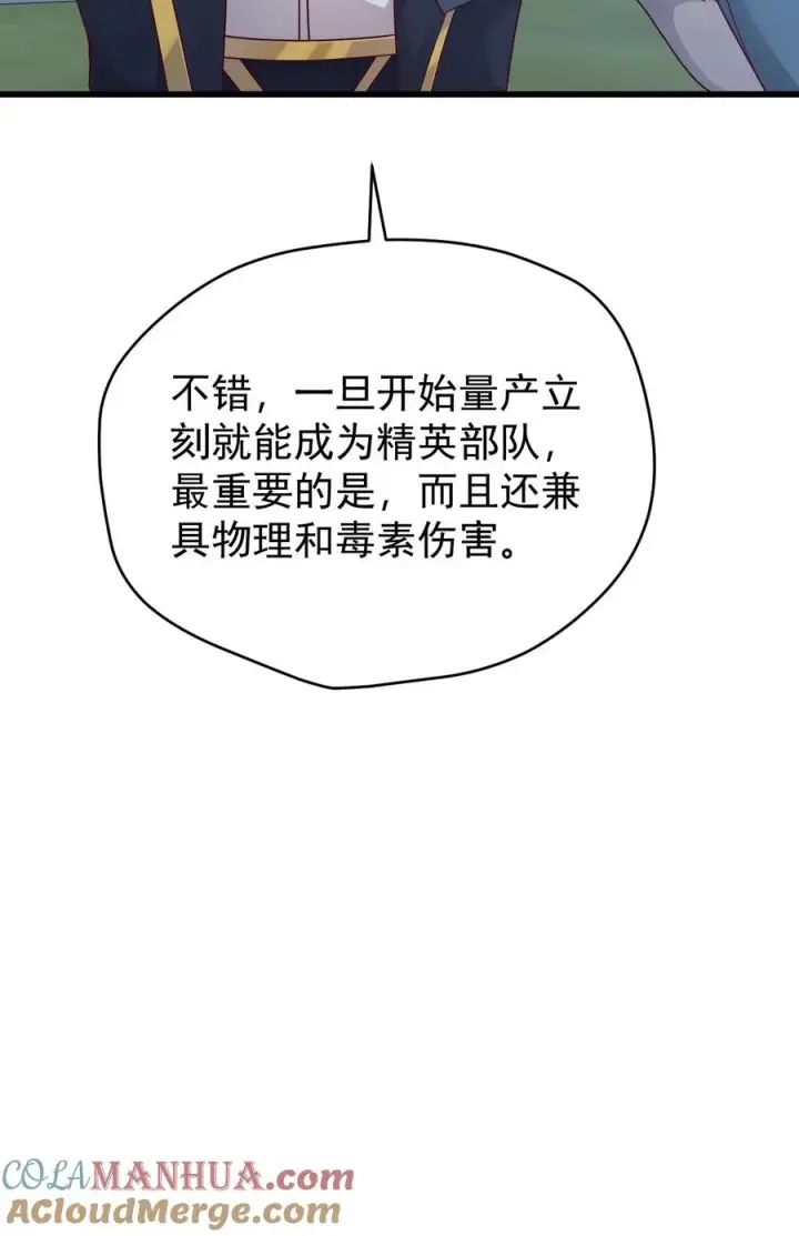 《反派领主：玩家和主角都想刀我》第139话 招募毒液飞龙图33