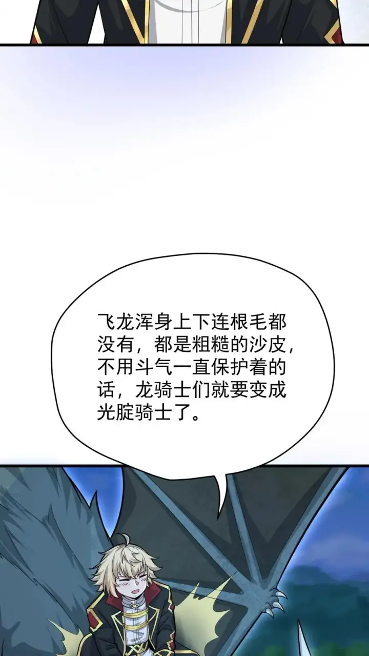 《反派领主：玩家和主角都想刀我》第140话 神秘的若伊图10