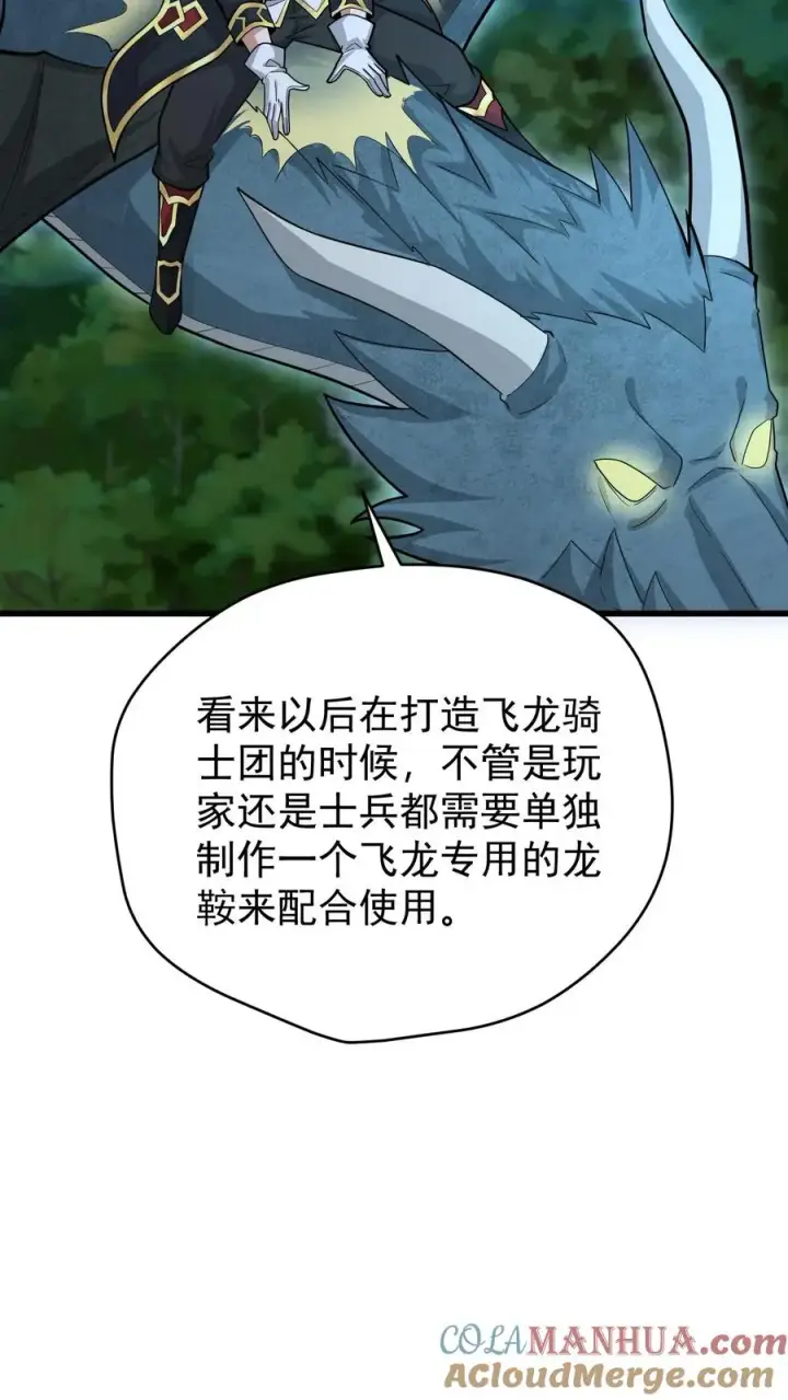 《反派领主：玩家和主角都想刀我》第140话 神秘的若伊图11