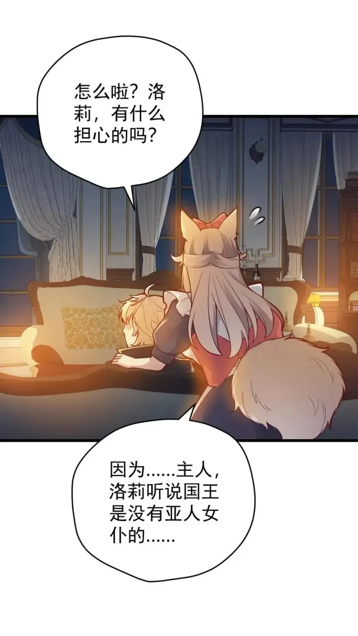 《反派领主：玩家和主角都想刀我》第140话 神秘的若伊图34