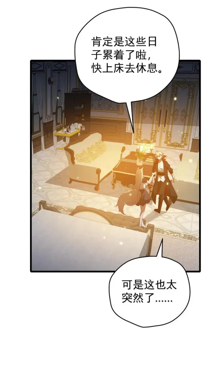 《反派领主：玩家和主角都想刀我》第141话 一夜未归图14