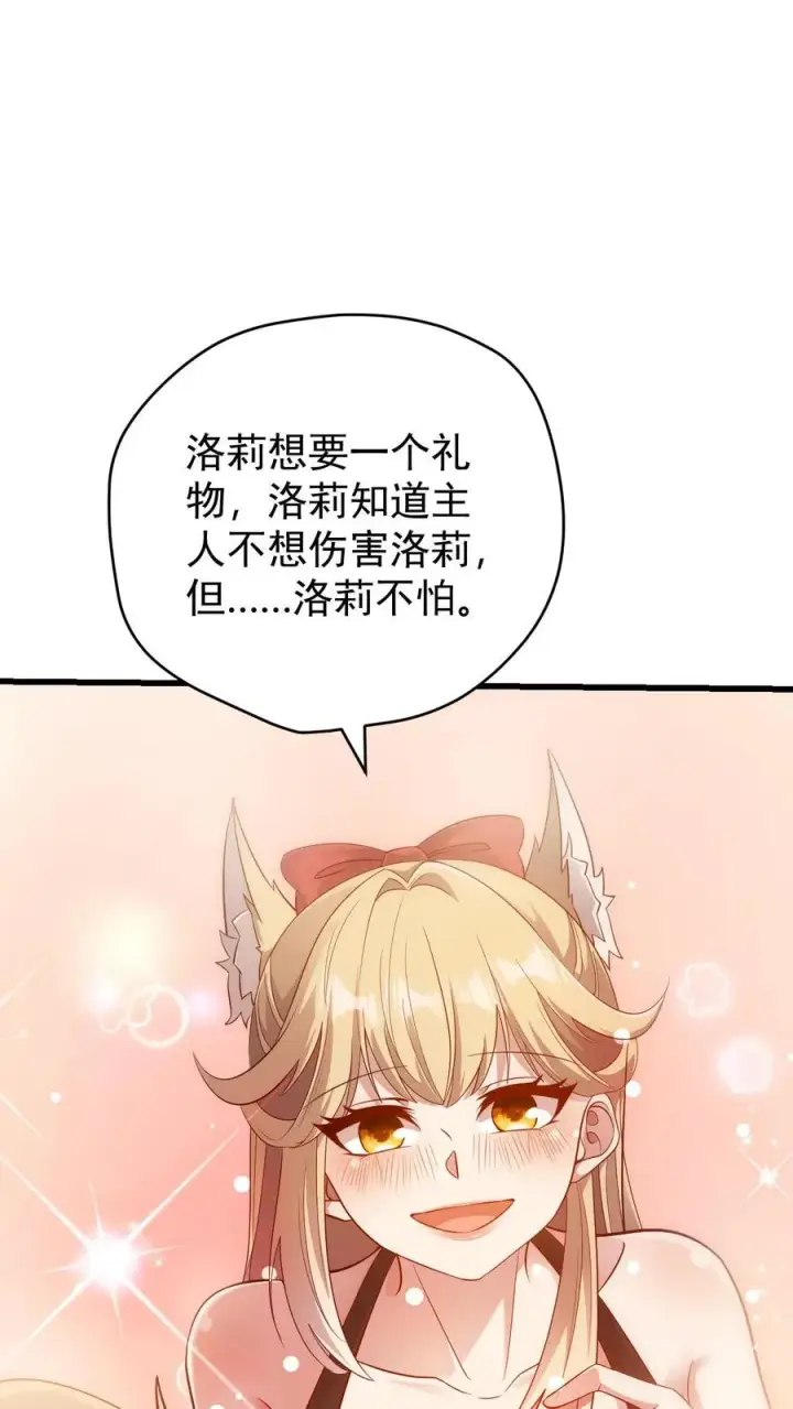 《反派领主：玩家和主角都想刀我》第141话 一夜未归图22