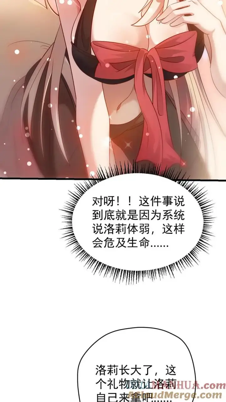 《反派领主：玩家和主角都想刀我》第141话 一夜未归图23