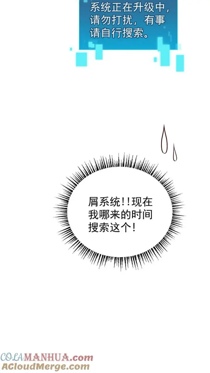 《反派领主：玩家和主角都想刀我》第141话 一夜未归图25