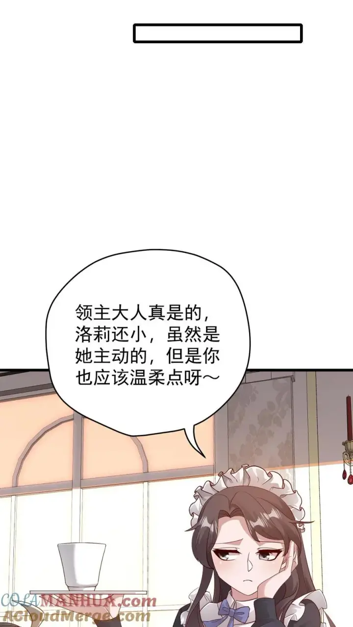 《反派领主：玩家和主角都想刀我》第141话 一夜未归图29
