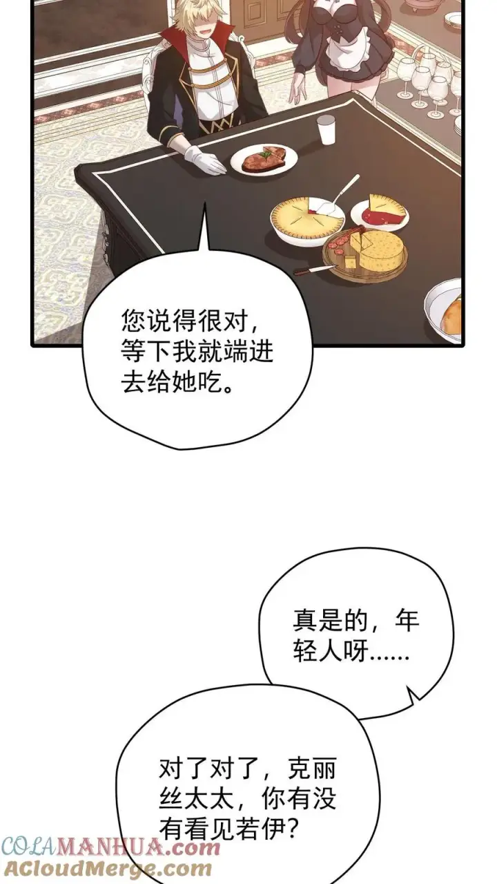 《反派领主：玩家和主角都想刀我》第141话 一夜未归图31