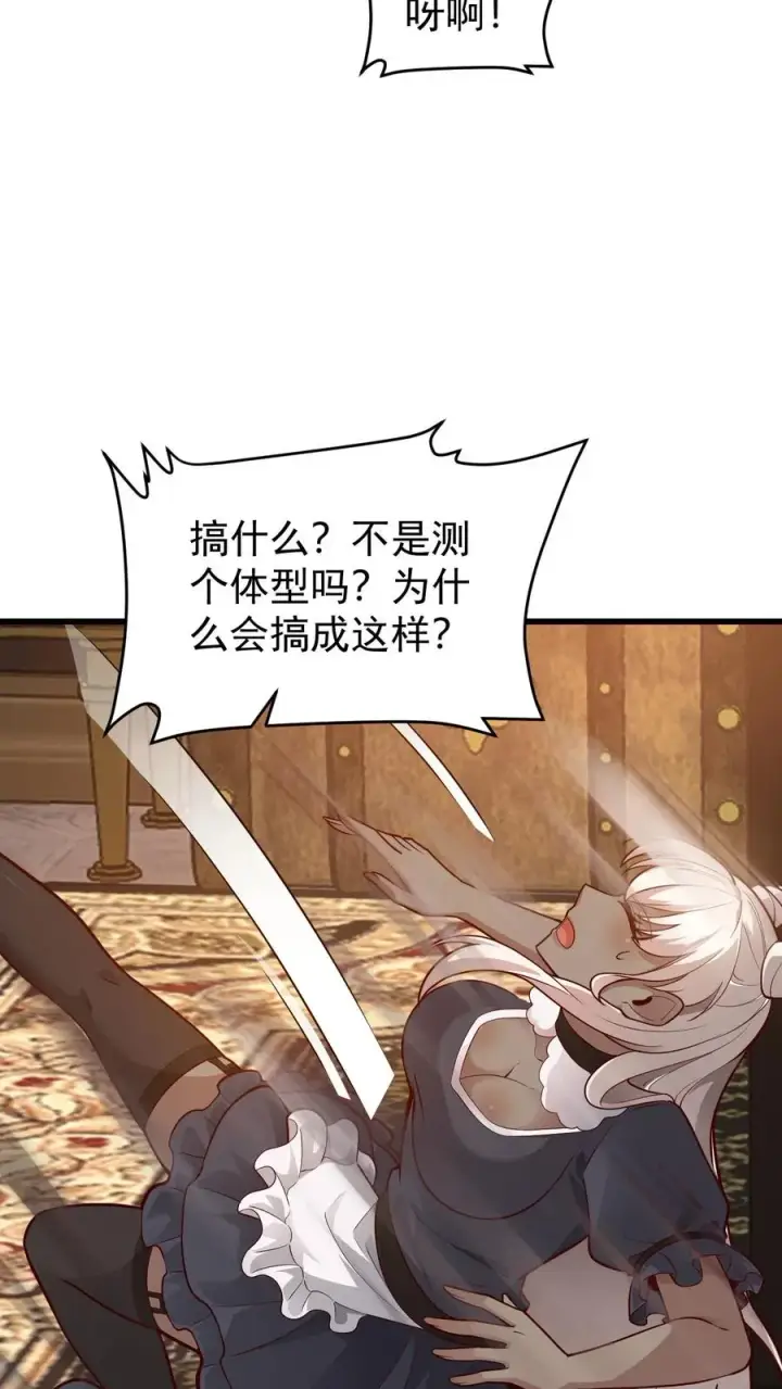 《反派领主：玩家和主角都想刀我》第143话 薇薇安图28