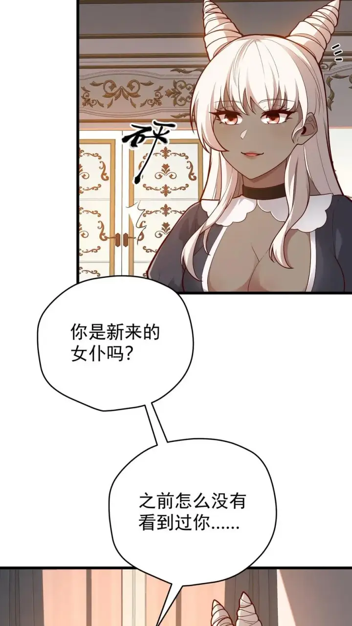 《反派领主：玩家和主角都想刀我》第143话 薇薇安图6