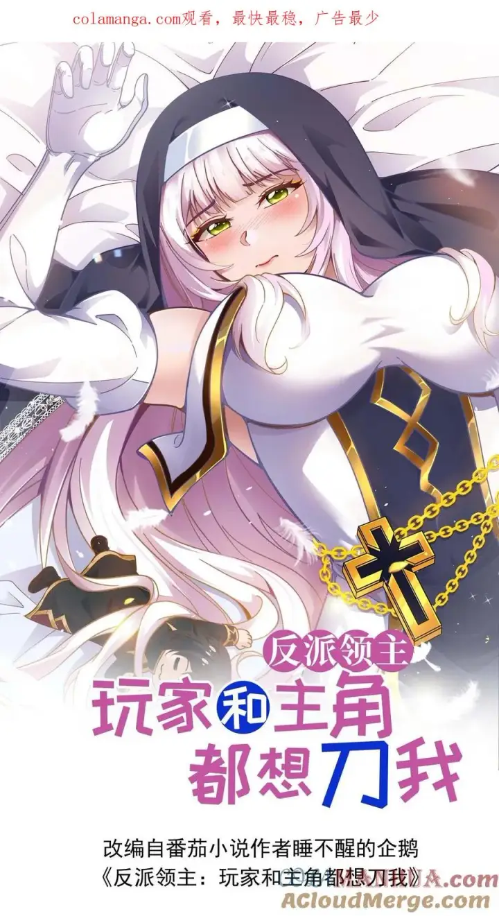 《反派领主：玩家和主角都想刀我》第145话 能力测试图1