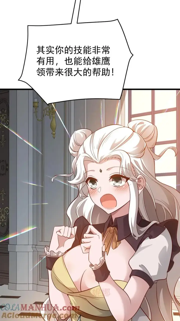 《反派领主：玩家和主角都想刀我》第145话 能力测试图23