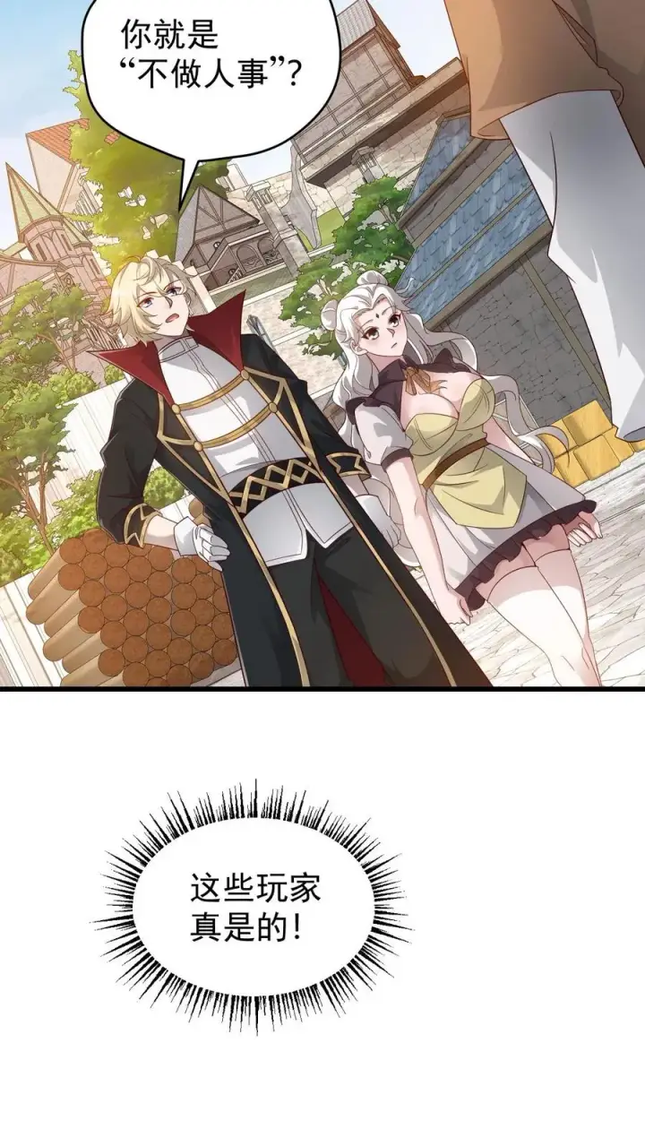 《反派领主：玩家和主角都想刀我》第145话 能力测试图34
