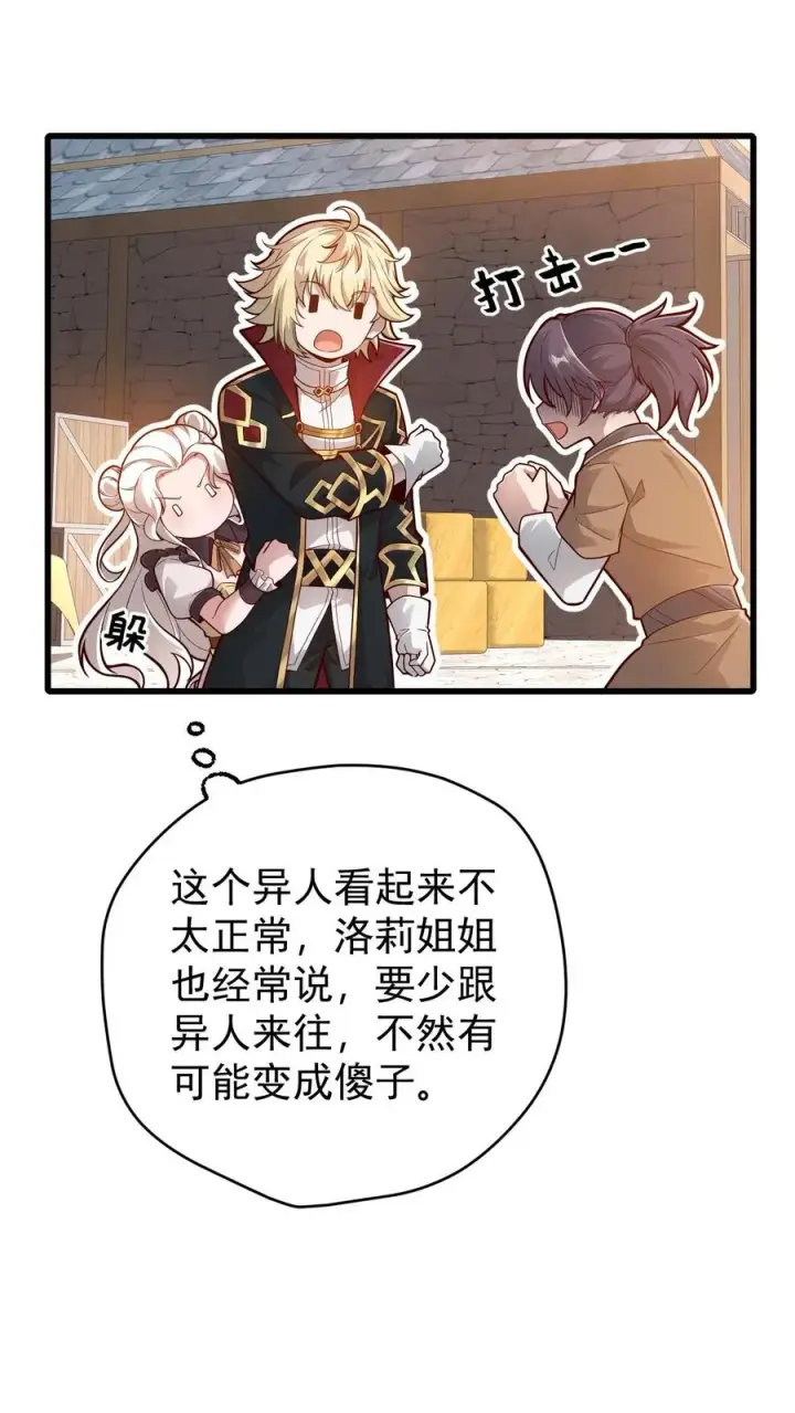 《反派领主：玩家和主角都想刀我》第146话 转化矿物图28