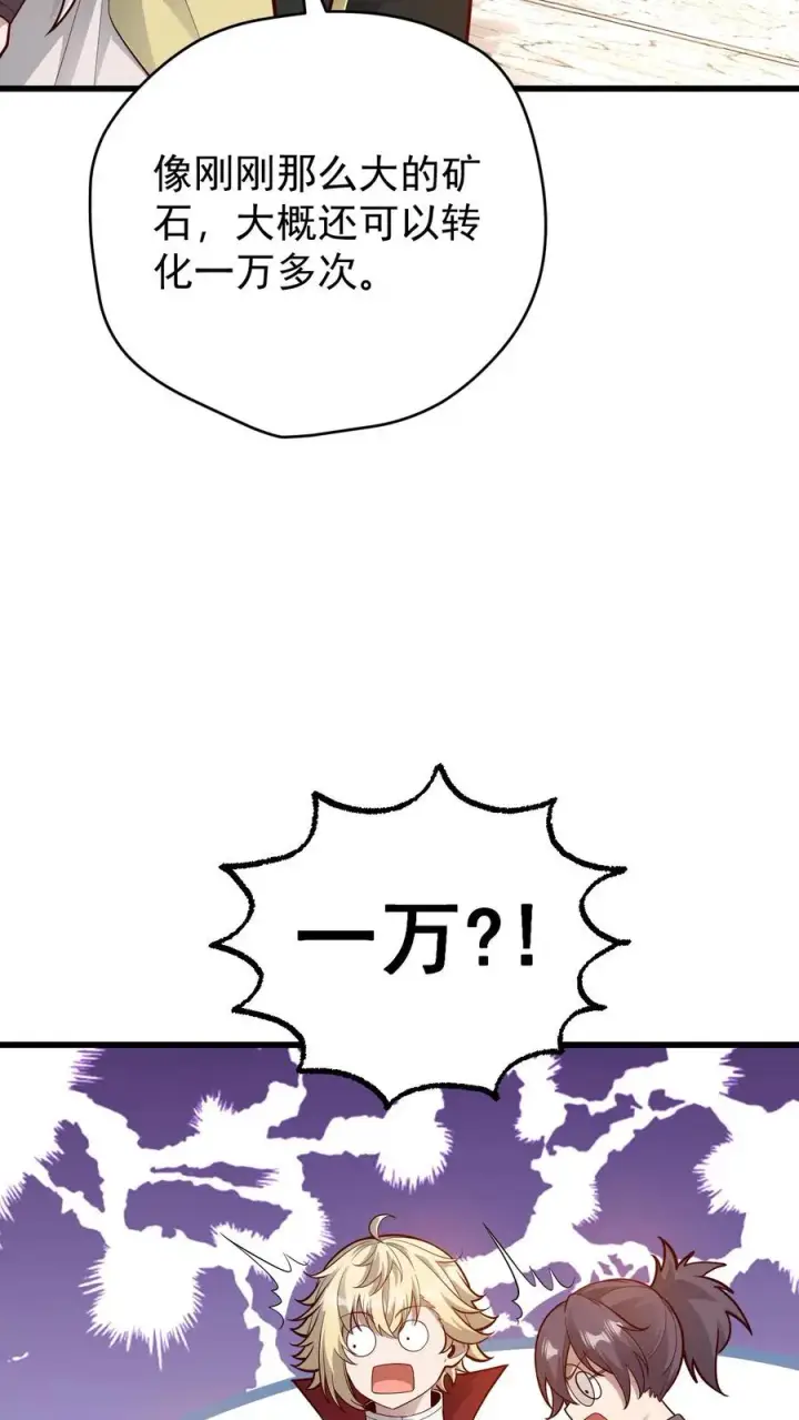 《反派领主：玩家和主角都想刀我》第146话 转化矿物图32