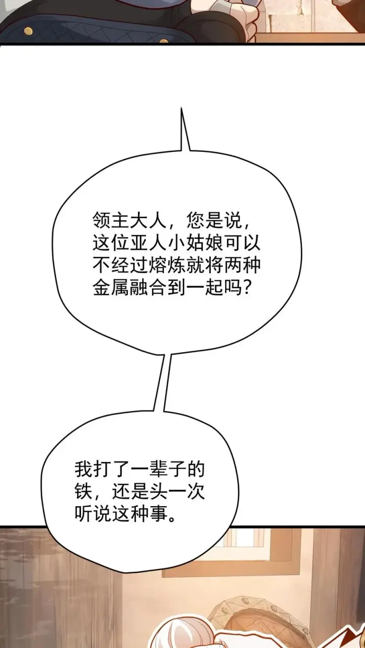 《反派领主：玩家和主角都想刀我》第147话 稀缺人才图16