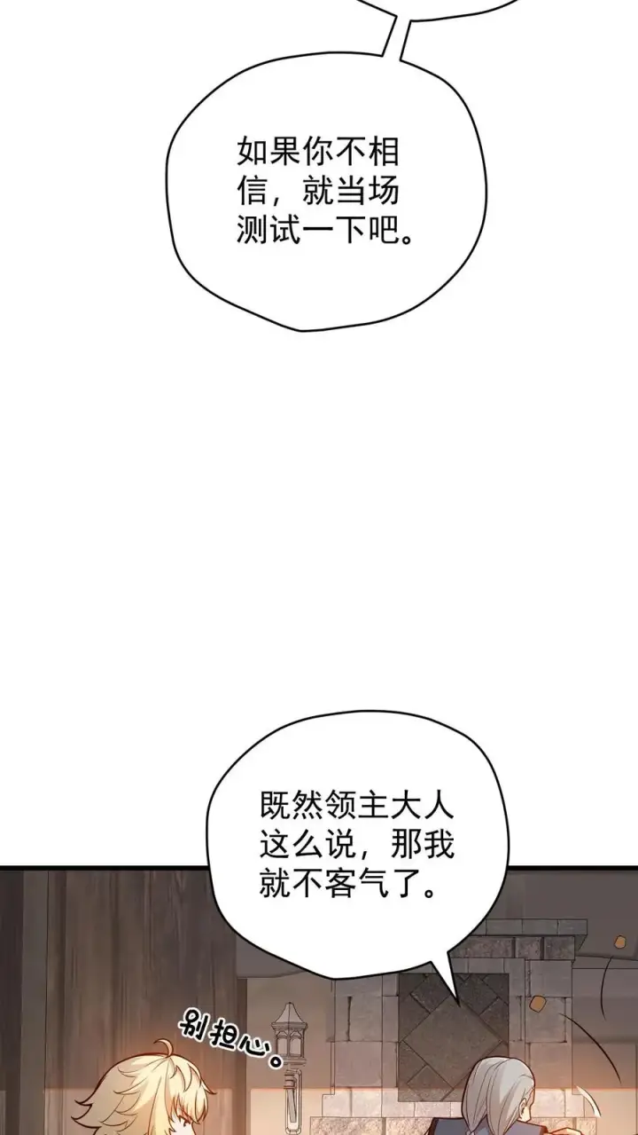 《反派领主：玩家和主角都想刀我》第147话 稀缺人才图18