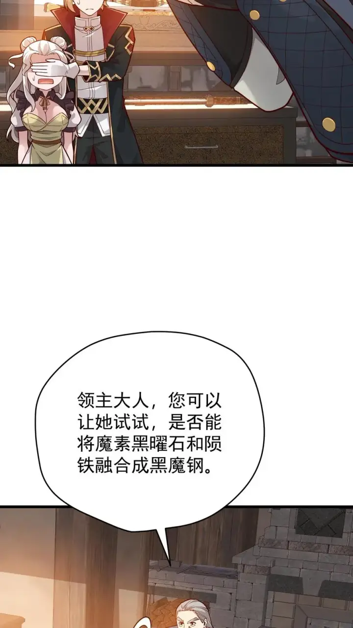 《反派领主：玩家和主角都想刀我》第147话 稀缺人才图22
