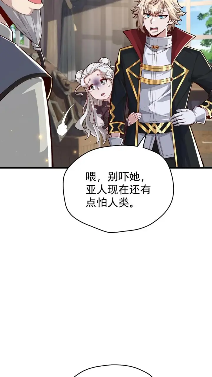 《反派领主：玩家和主角都想刀我》第147话 稀缺人才图30