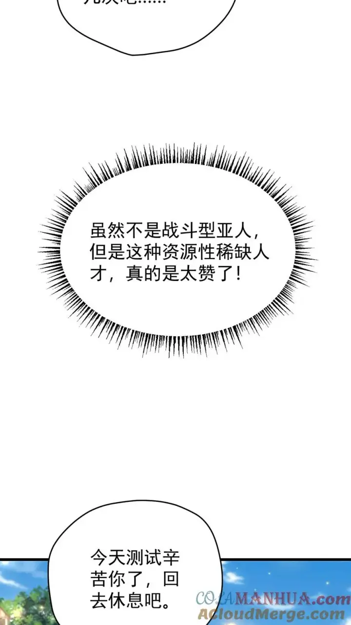 《反派领主：玩家和主角都想刀我》第147话 稀缺人才图35