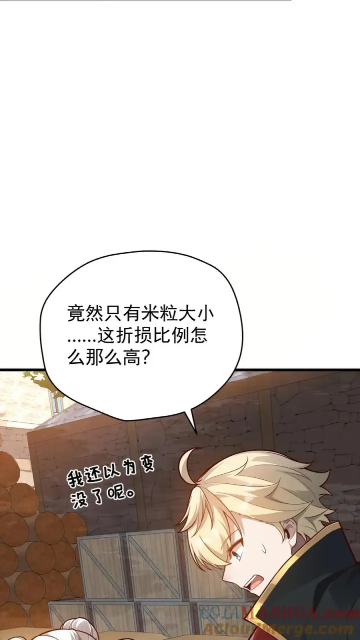 《反派领主：玩家和主角都想刀我》第147话 稀缺人才图5