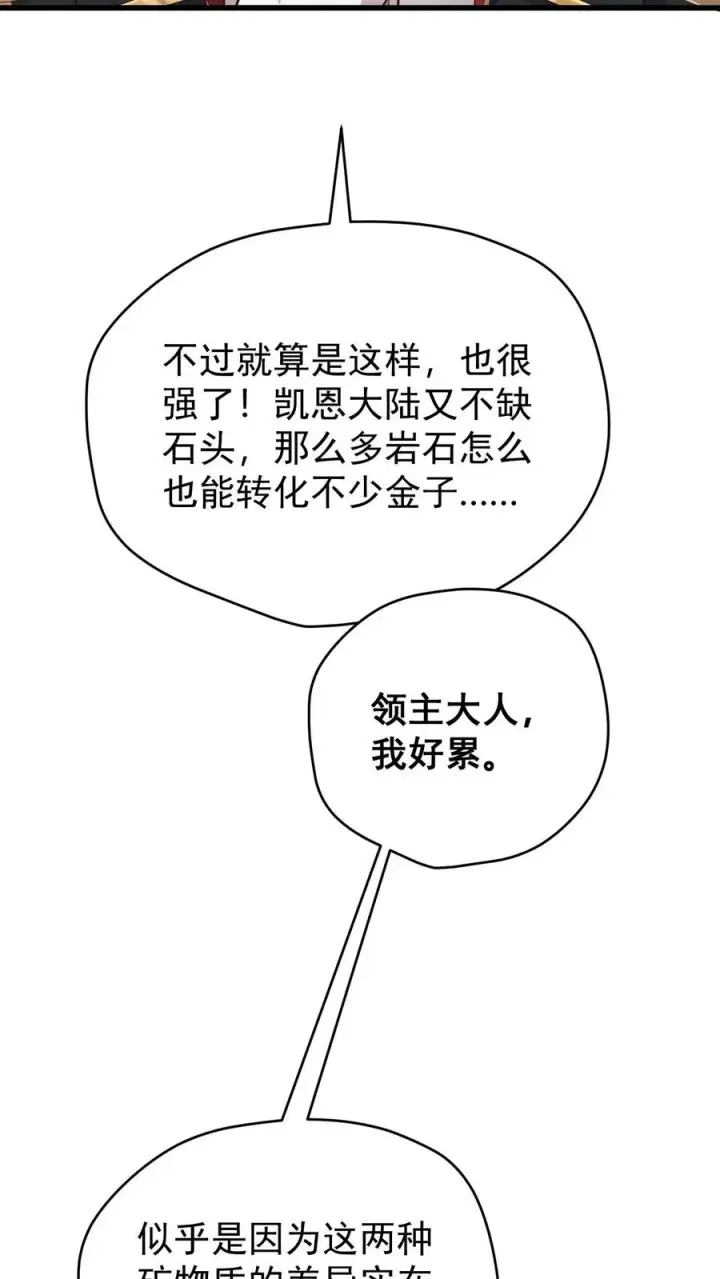 《反派领主：玩家和主角都想刀我》第147话 稀缺人才图8