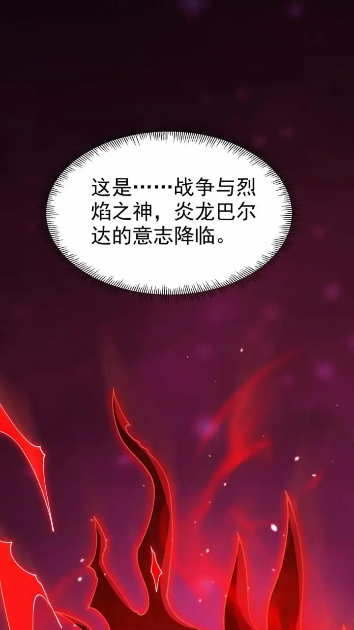 《反派领主：玩家和主角都想刀我》第14话 神的意志图20