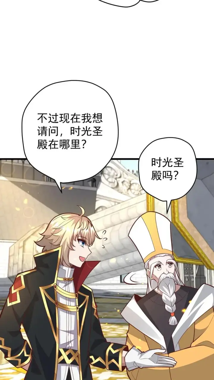 《反派领主：玩家和主角都想刀我》第150话 时光圣殿图10