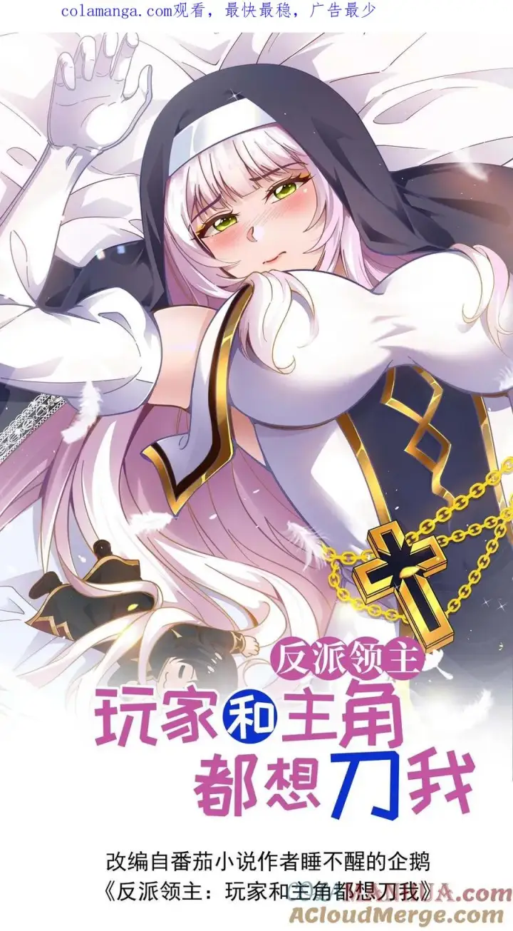 《反派领主：玩家和主角都想刀我》第152话 莫甘道尔图1