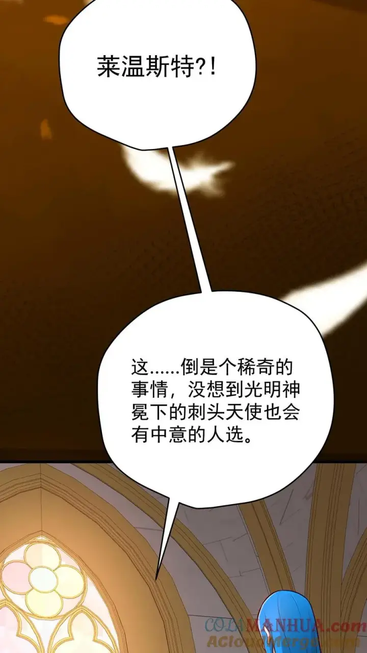 《反派领主：玩家和主角都想刀我》第153话 传我短信图11
