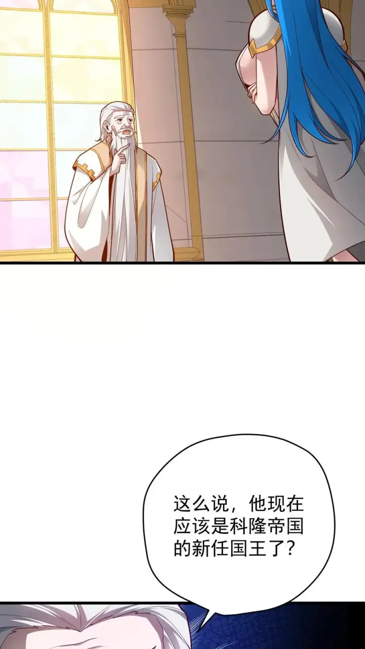 《反派领主：玩家和主角都想刀我》第153话 传我短信图12
