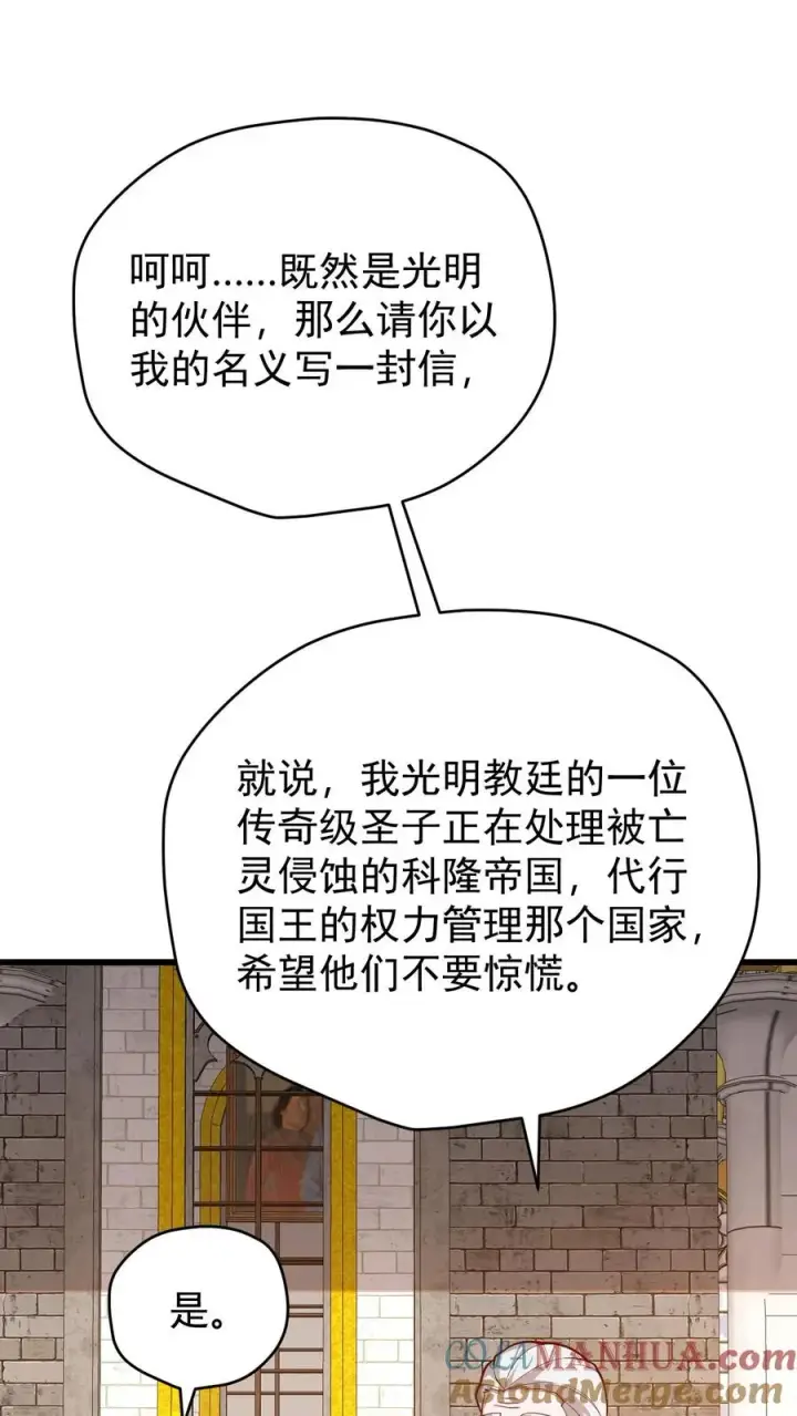《反派领主：玩家和主角都想刀我》第153话 传我短信图15