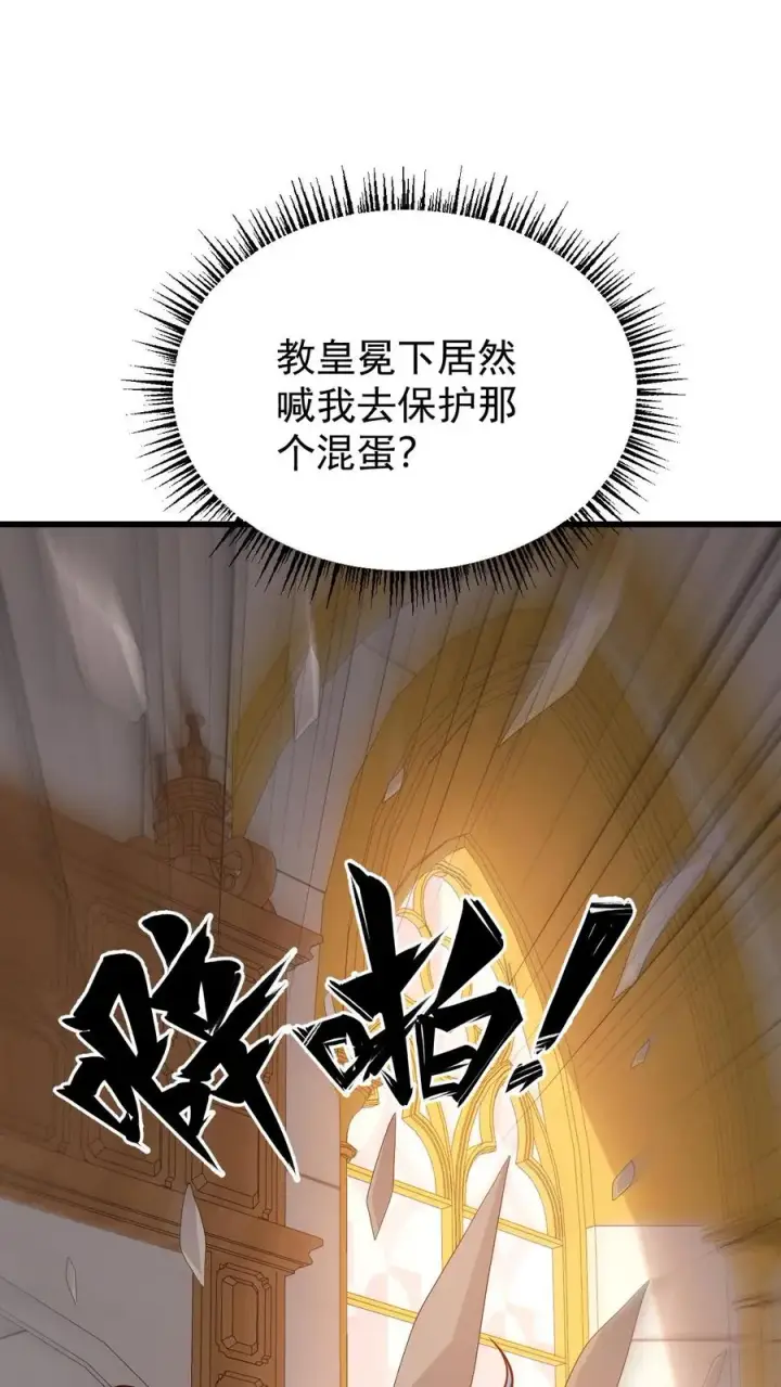 《反派领主：玩家和主角都想刀我》第153话 传我短信图22