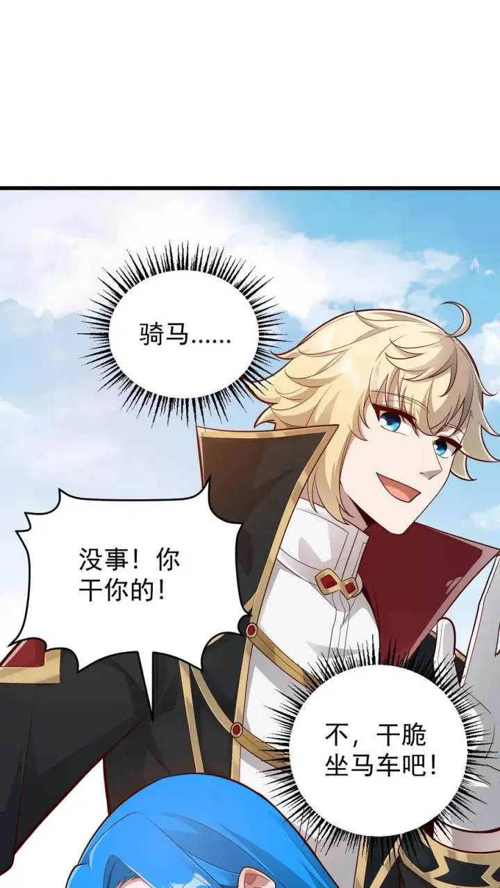《反派领主：玩家和主角都想刀我》第153话 传我短信图24