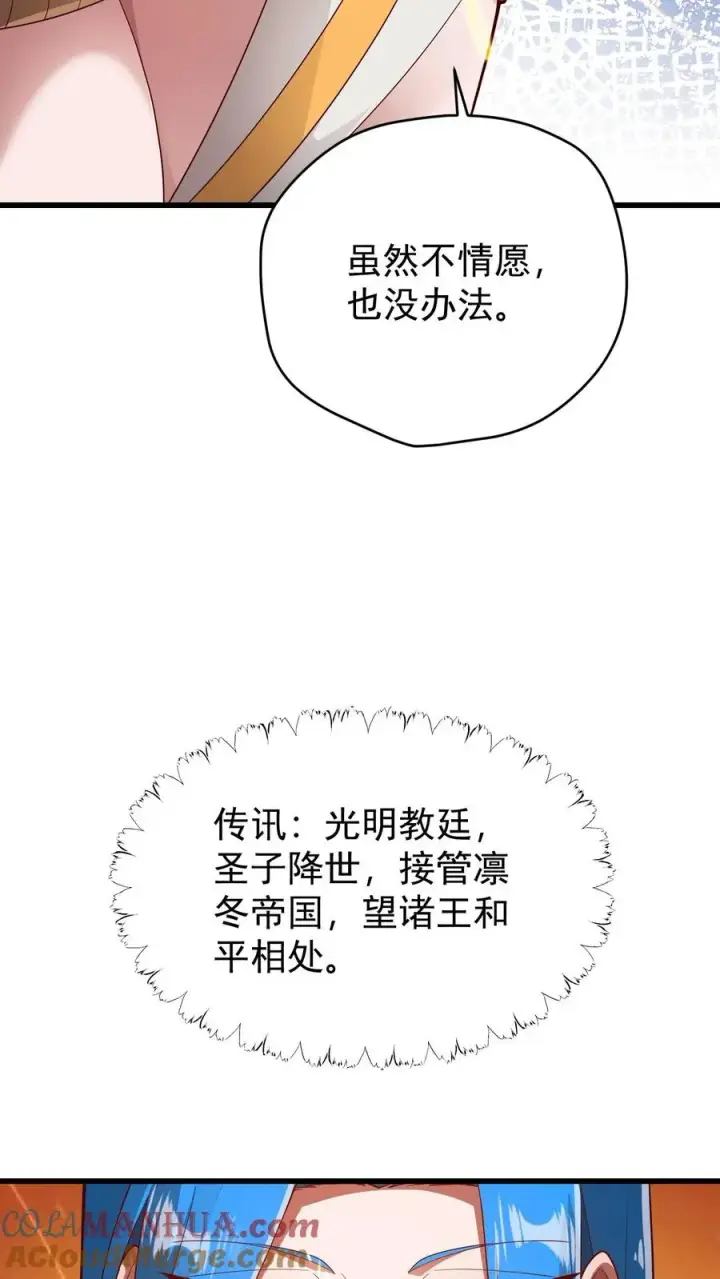 《反派领主：玩家和主角都想刀我》第153话 传我短信图31