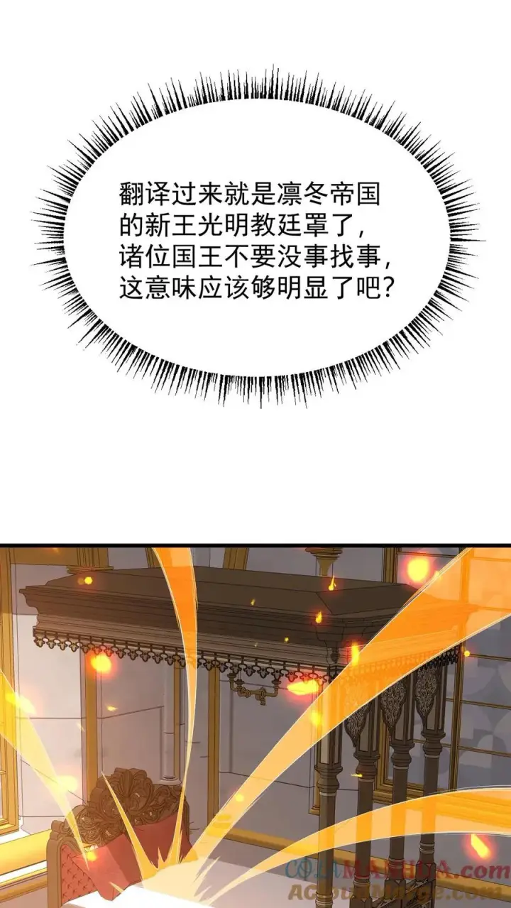 《反派领主：玩家和主角都想刀我》第153话 传我短信图33