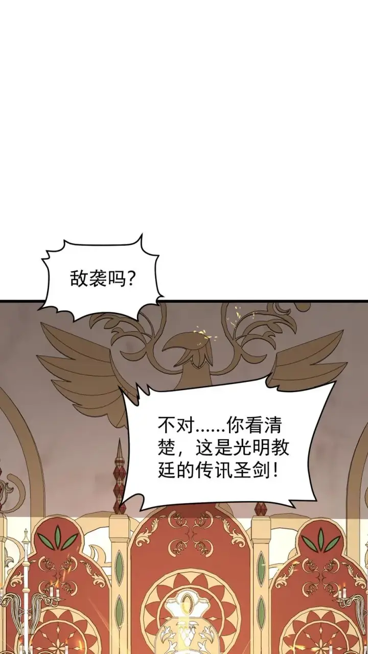 《反派领主：玩家和主角都想刀我》第153话 传我短信图38