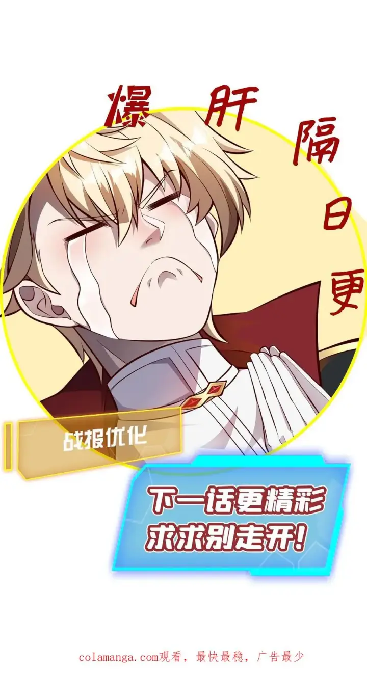 《反派领主：玩家和主角都想刀我》第153话 传我短信图40