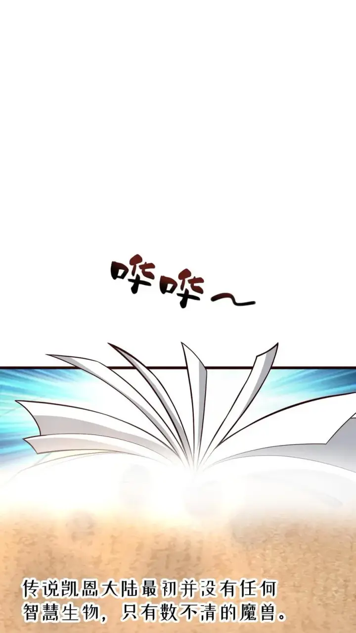 《反派领主：玩家和主角都想刀我》第155话 诸神的落幕图12