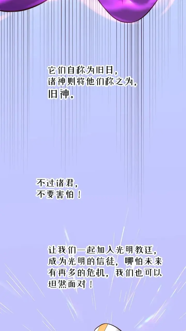 《反派领主：玩家和主角都想刀我》第155话 诸神的落幕图24