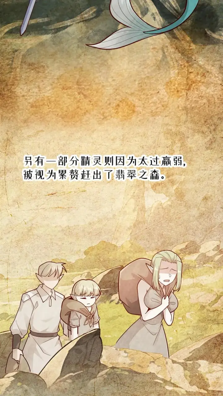 《反派领主：玩家和主角都想刀我》第156话 雅精灵？亚人？图12
